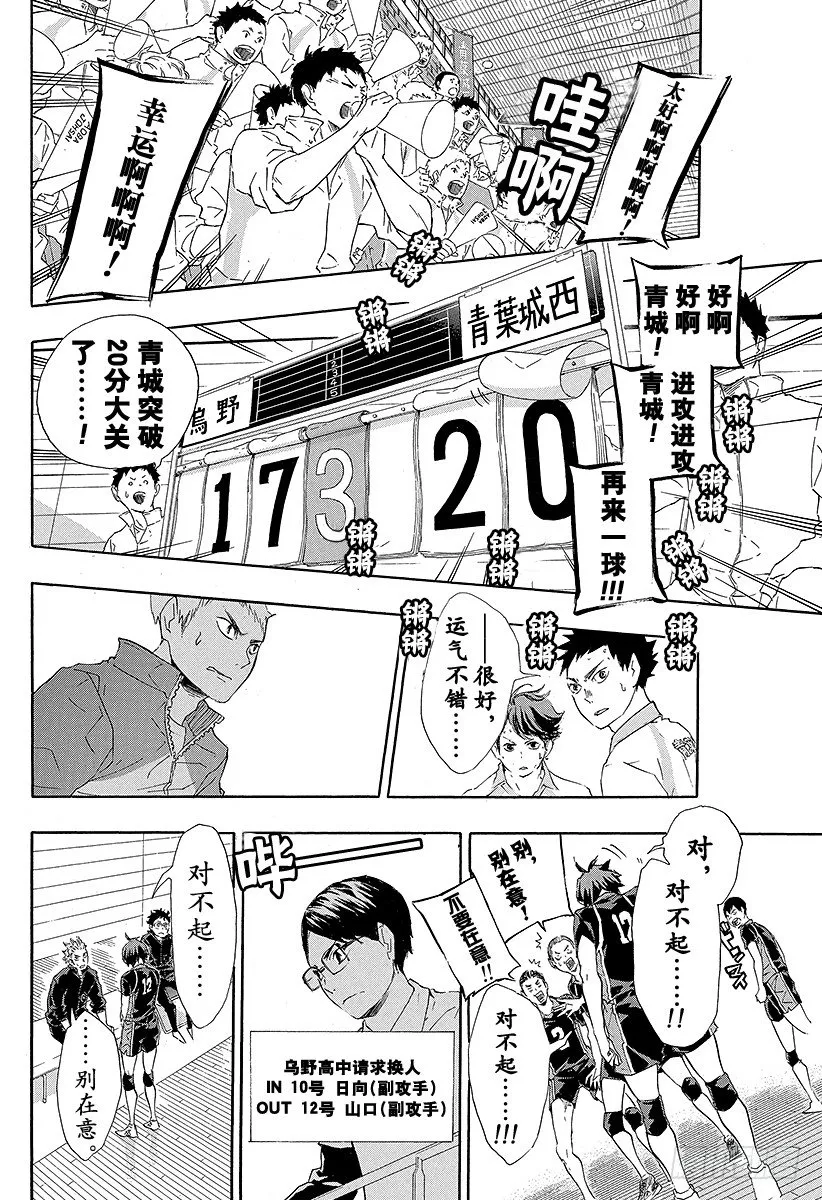 第64话 改变局势的一球・2 第14页