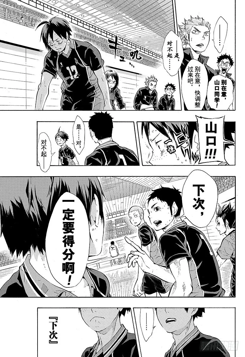 第64话 改变局势的一球・2 第15页