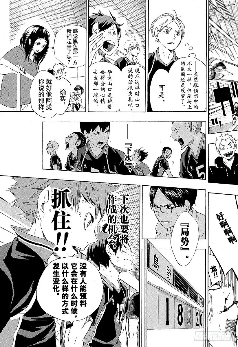 第64话 改变局势的一球・2 第19页