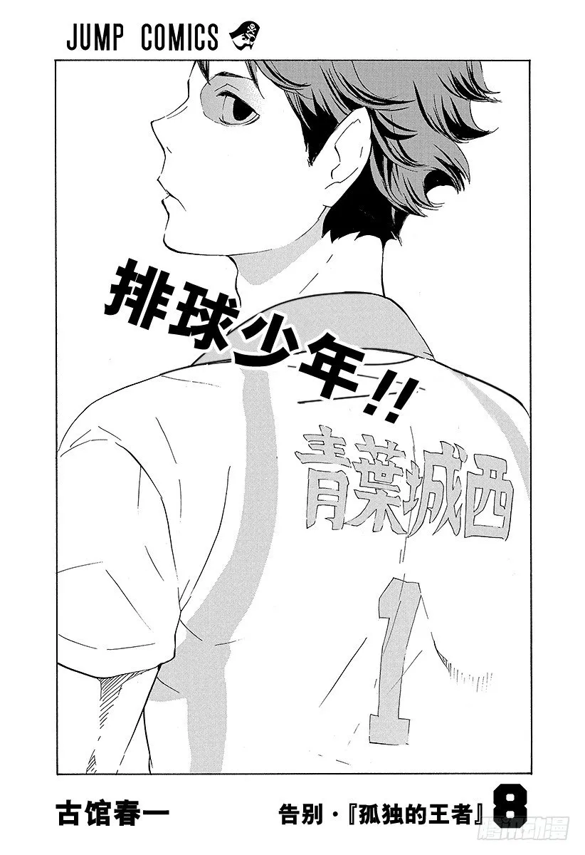 第63话 改变局势的一球 第3页