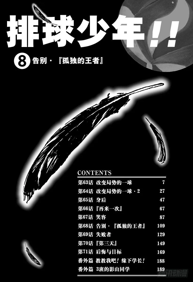 第63话 改变局势的一球 第6页