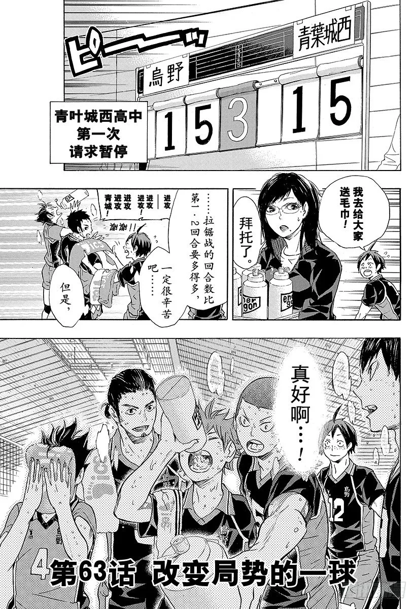 第63话 改变局势的一球 第7页