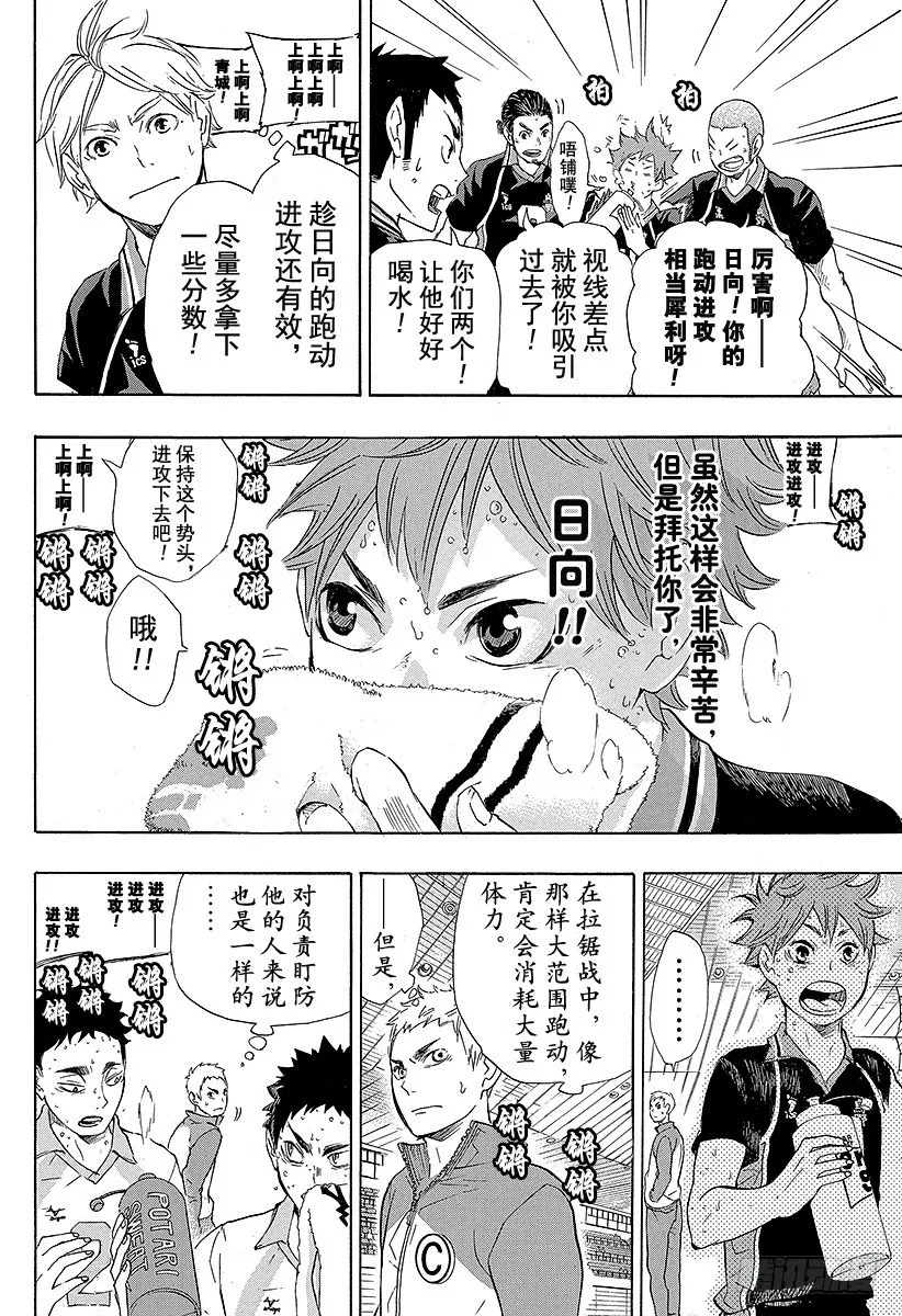 第63话 改变局势的一球 第8页