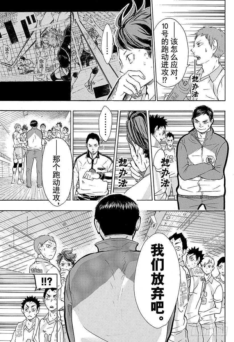 第63话 改变局势的一球 第9页