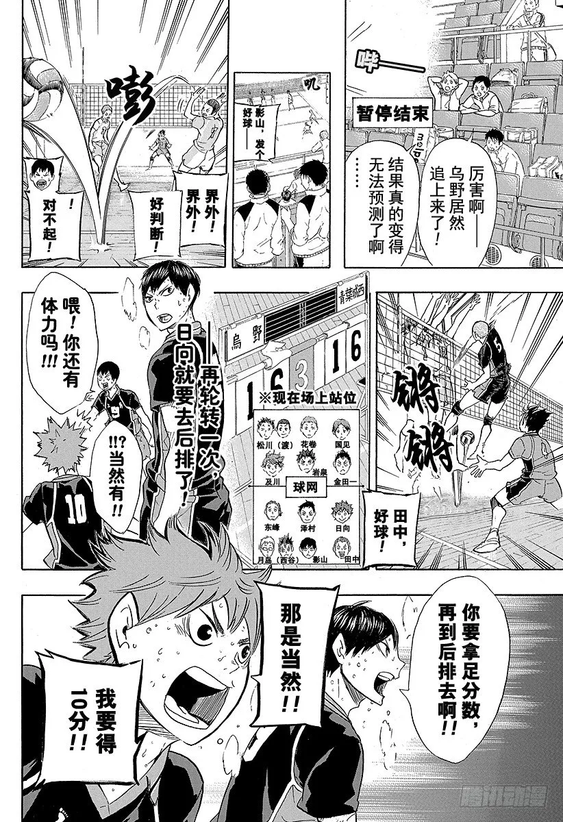 第63话 改变局势的一球 第10页
