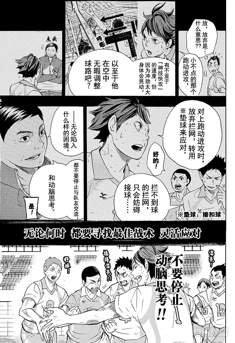 第63话 改变局势的一球 第15页