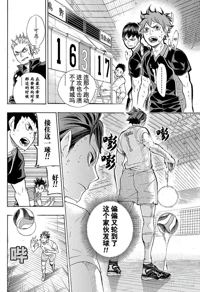 第63话 改变局势的一球 第16页