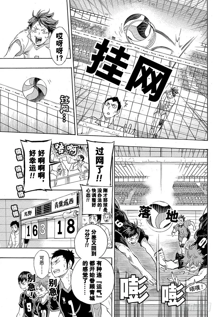 第63话 改变局势的一球 第17页