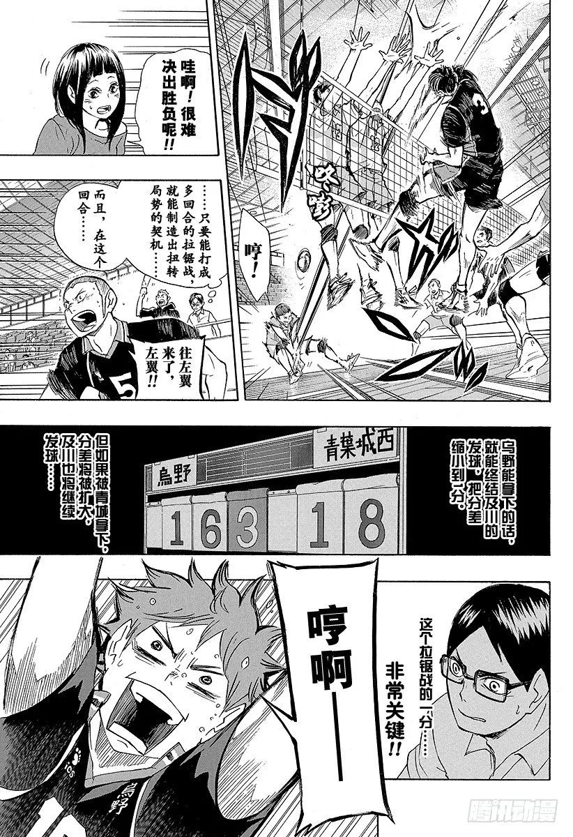 第63话 改变局势的一球 第19页