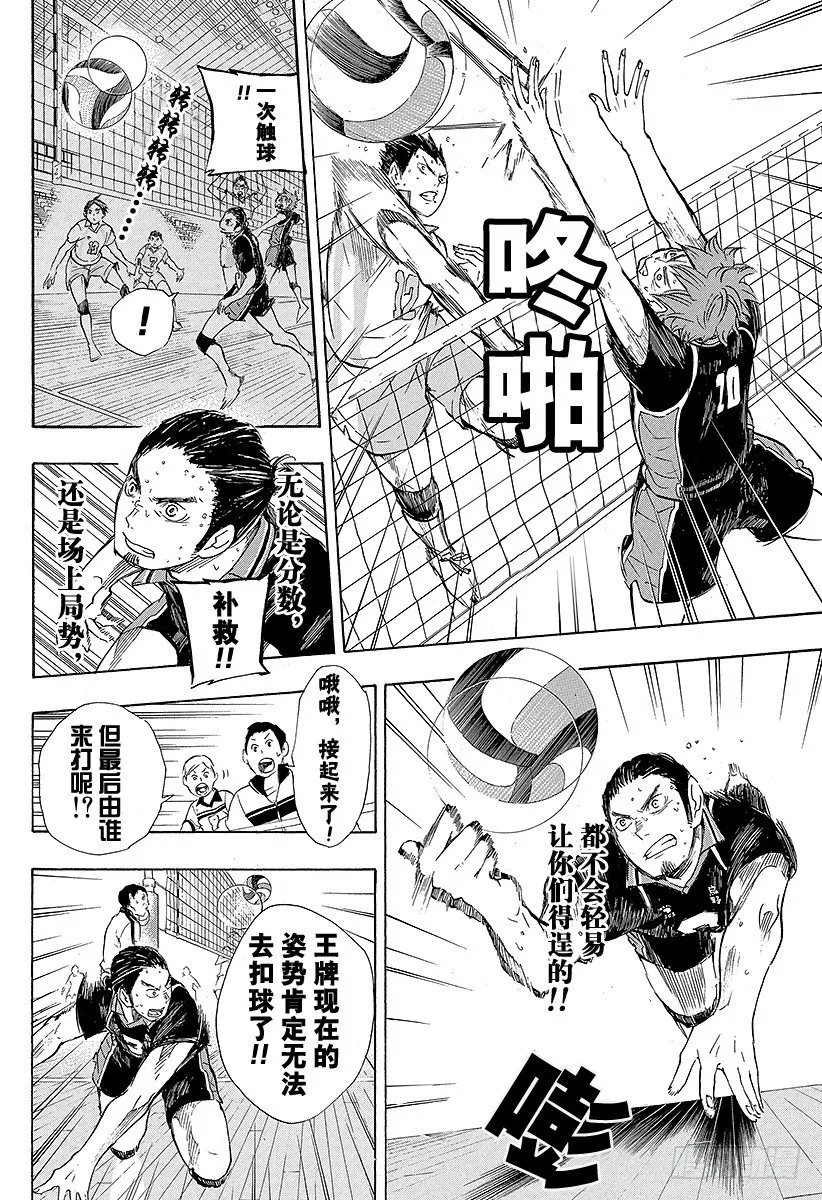 第63话 改变局势的一球 第20页