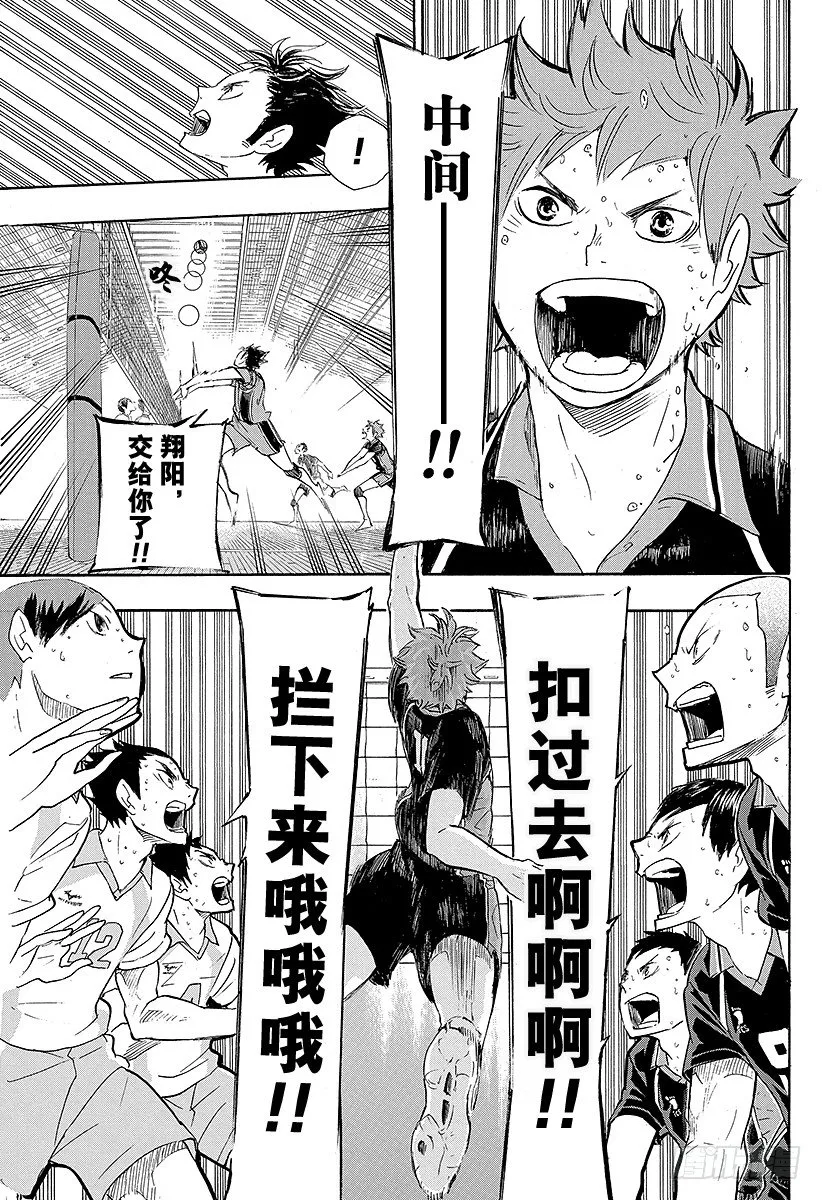 第63话 改变局势的一球 第21页