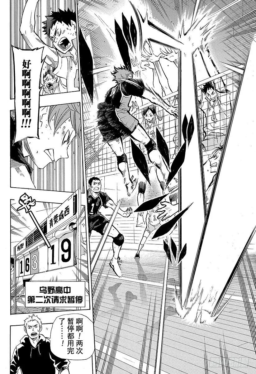 第63话 改变局势的一球 第22页
