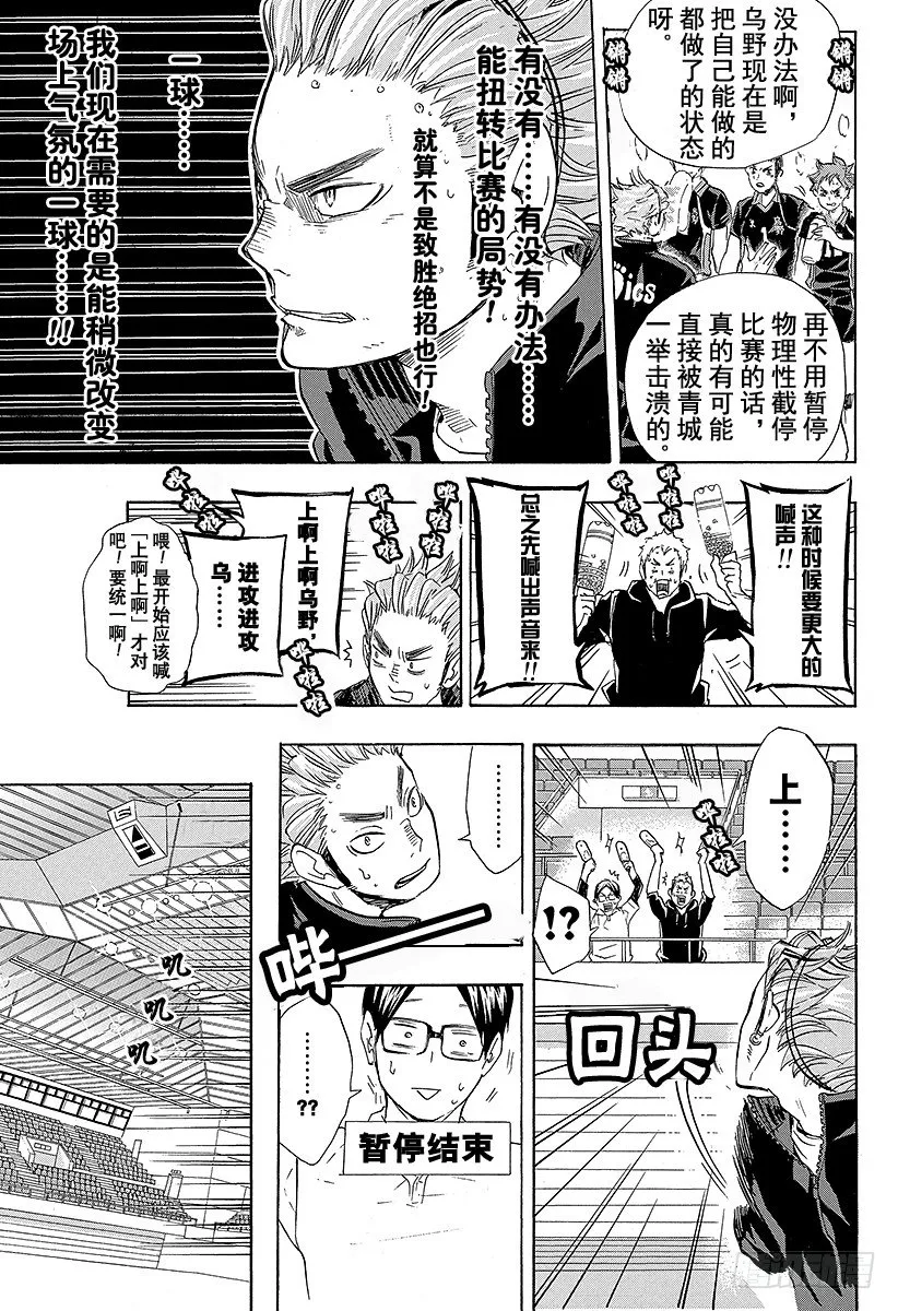 第63话 改变局势的一球 第23页