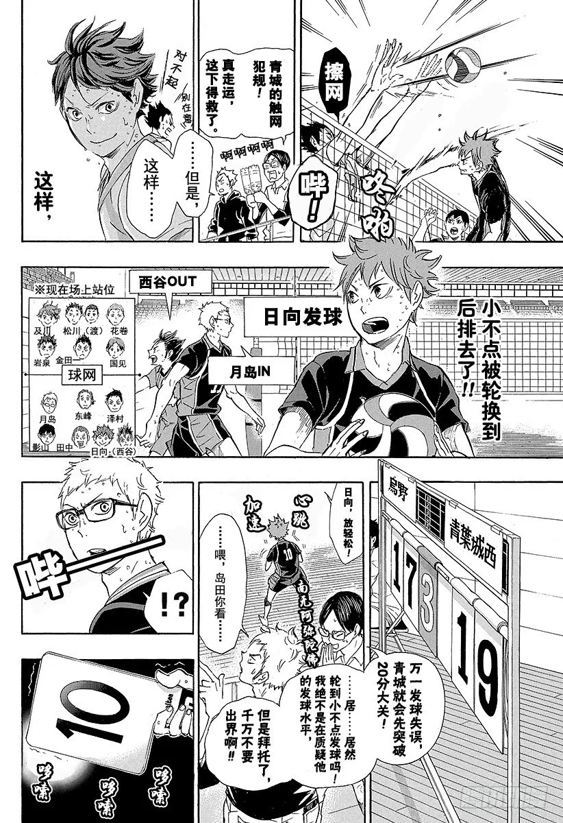 第63话 改变局势的一球 第24页