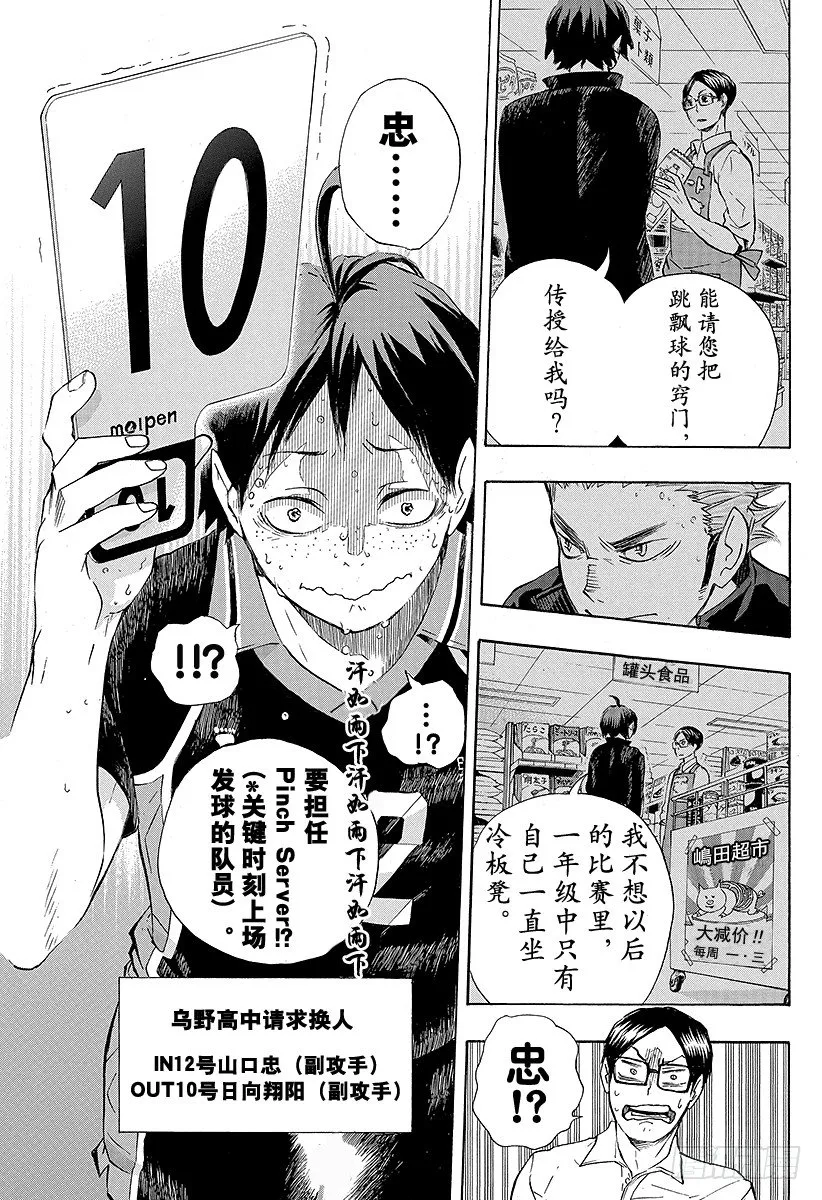 第63话 改变局势的一球 第25页