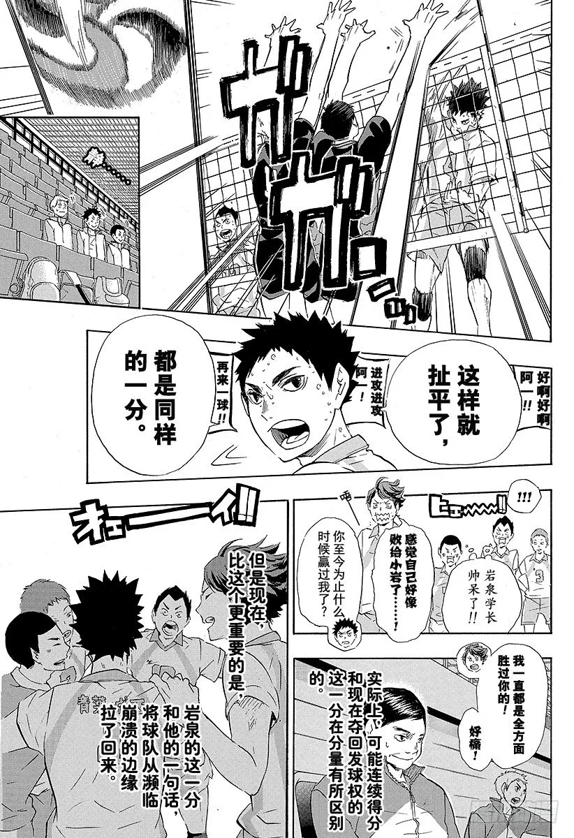 第67话 笑容 第3页