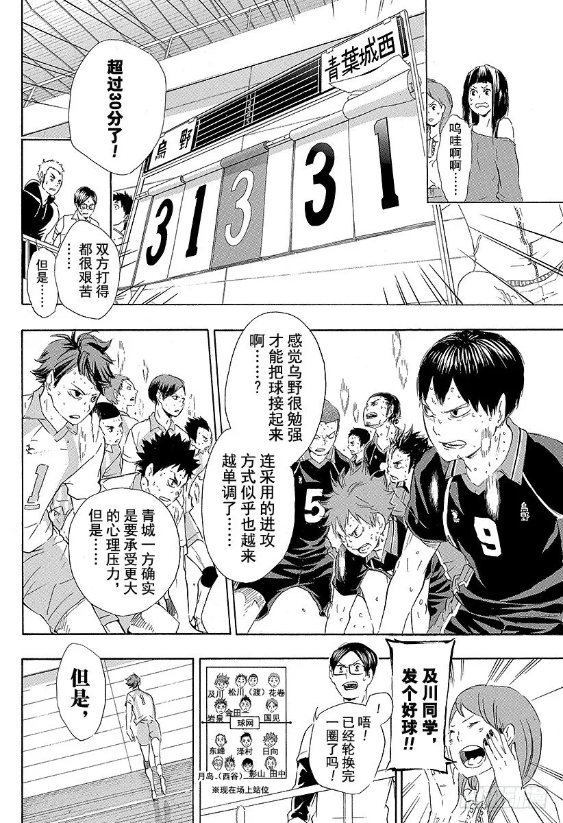第67话 笑容 第6页