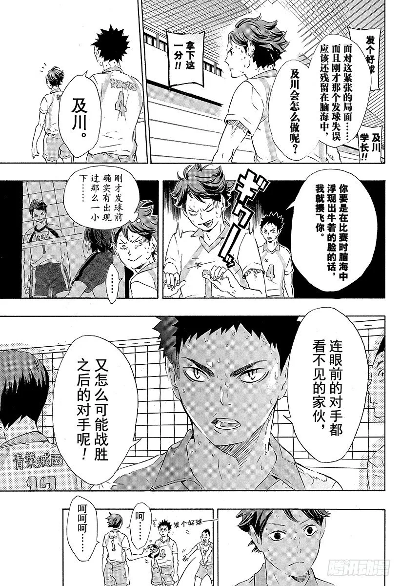 第67话 笑容 第7页