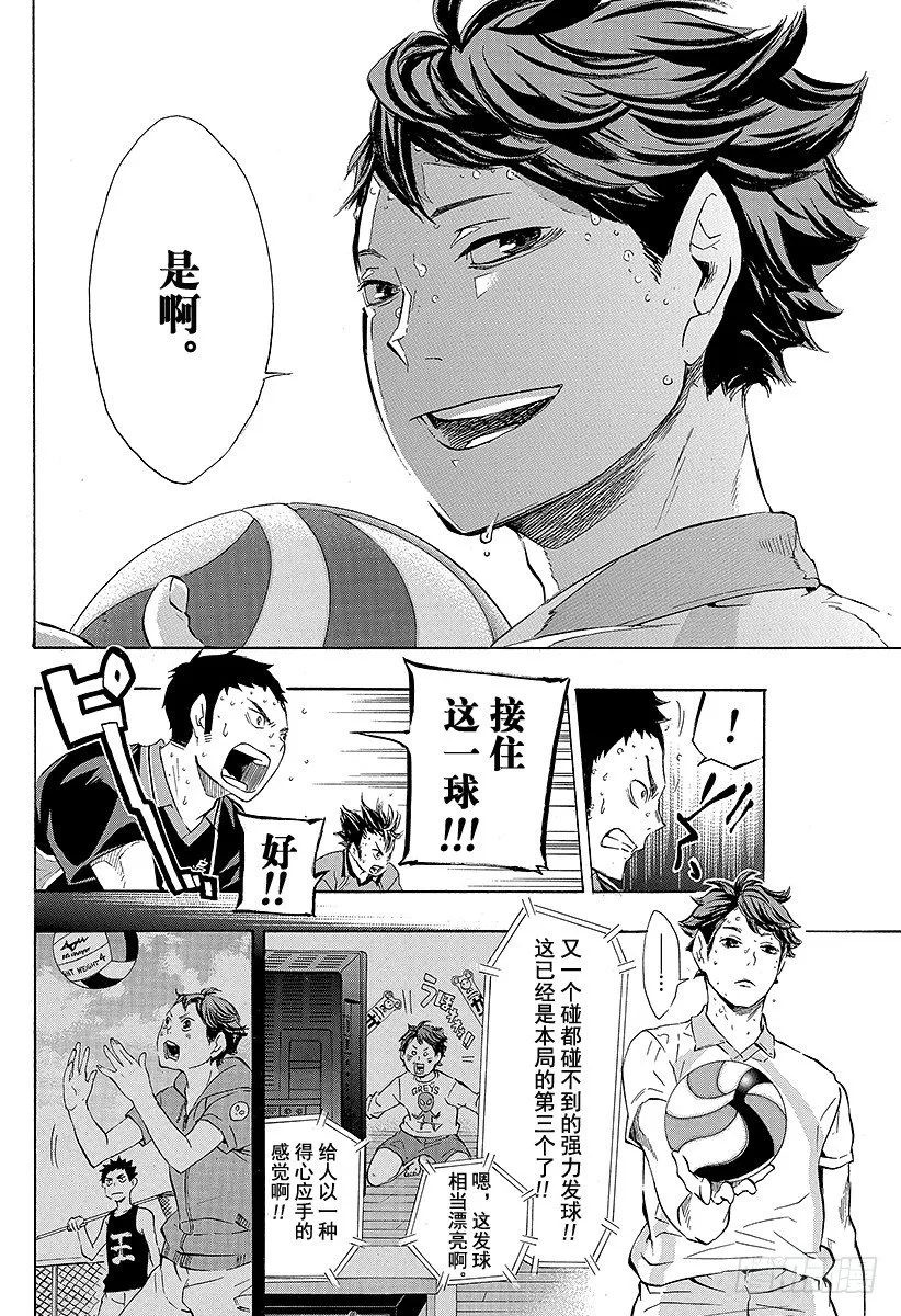 第67话 笑容 第8页