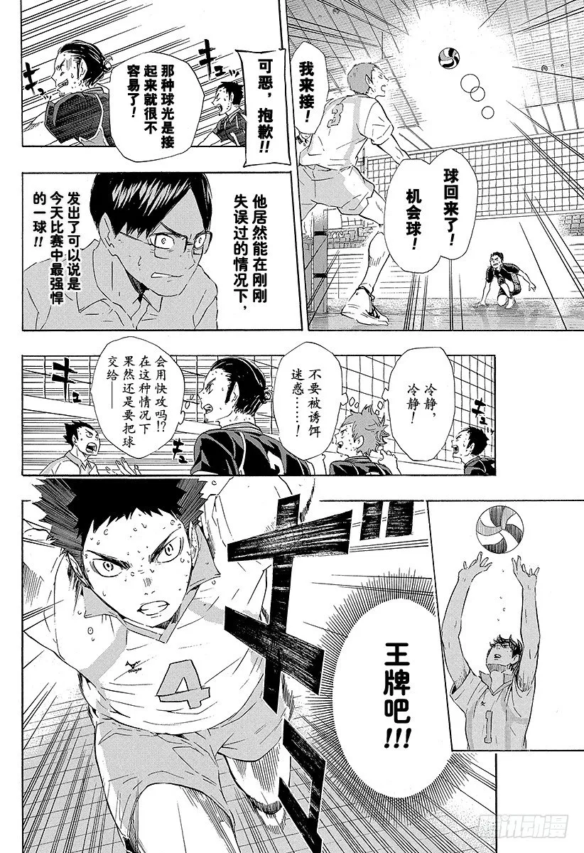 第67话 笑容 第12页