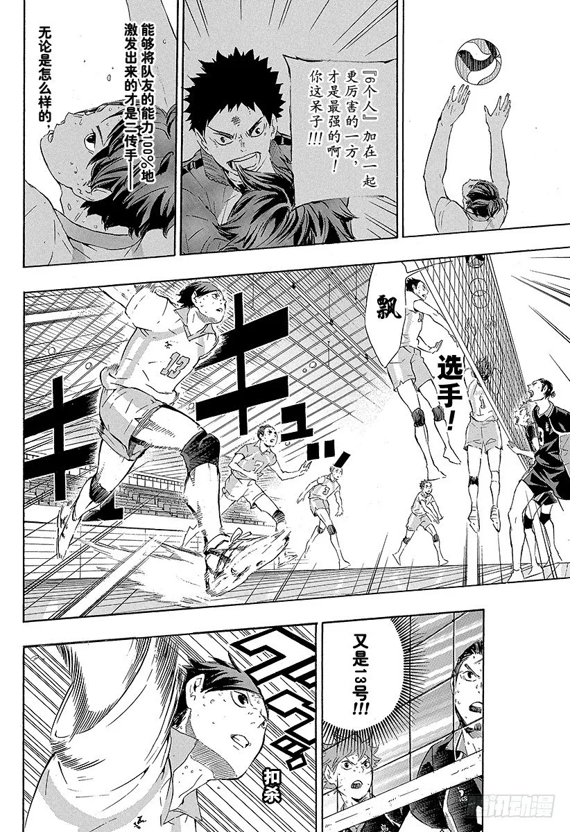第67话 笑容 第16页