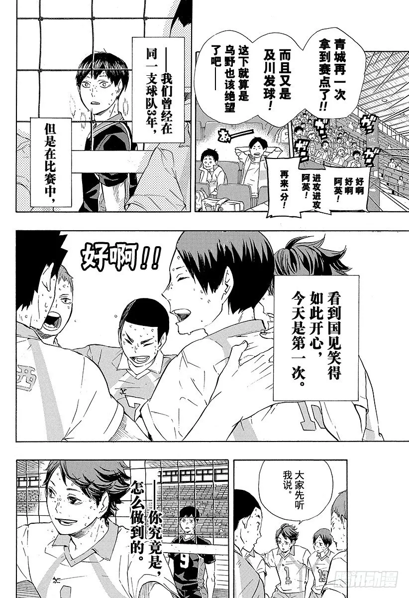 第67话 笑容 第18页