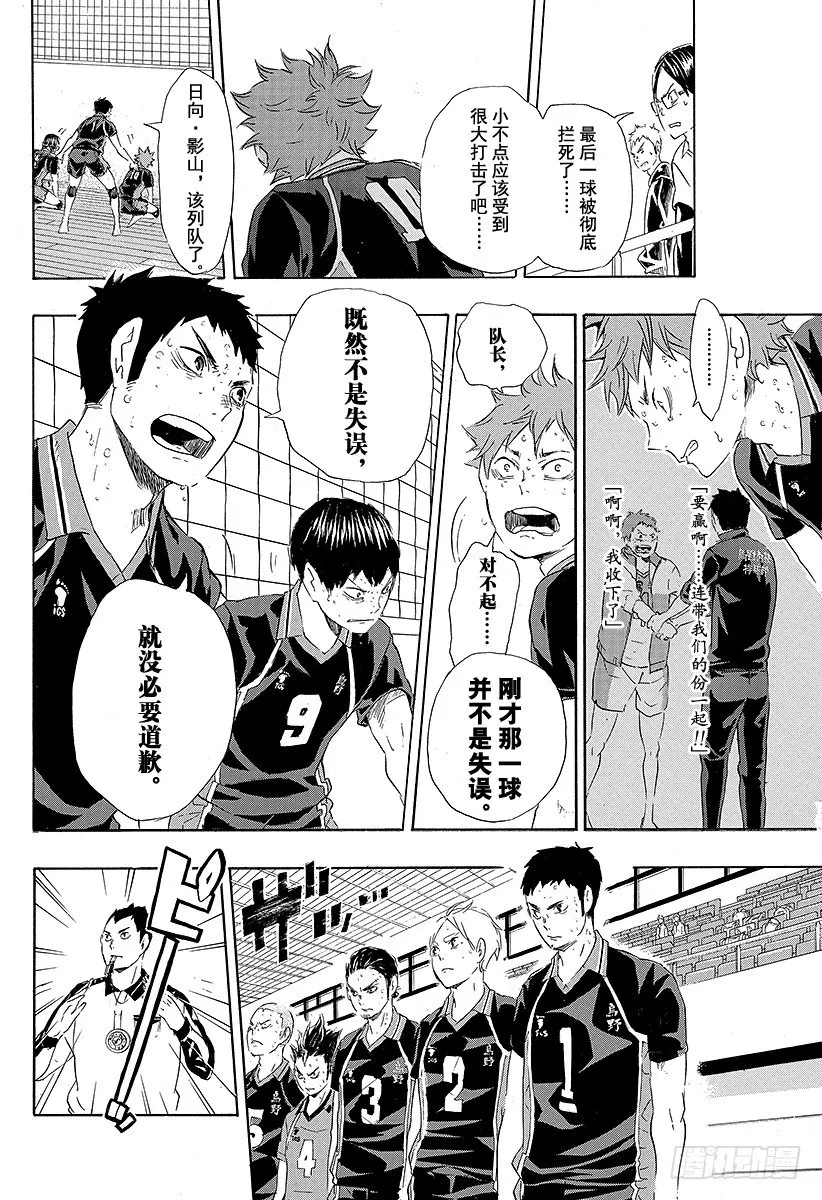 第69话 失败者 第4页