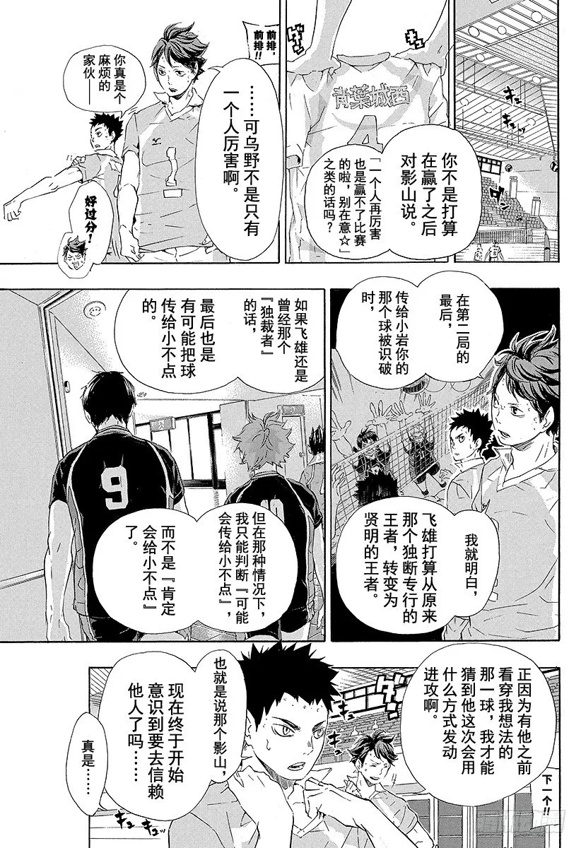 第69话 失败者 第9页