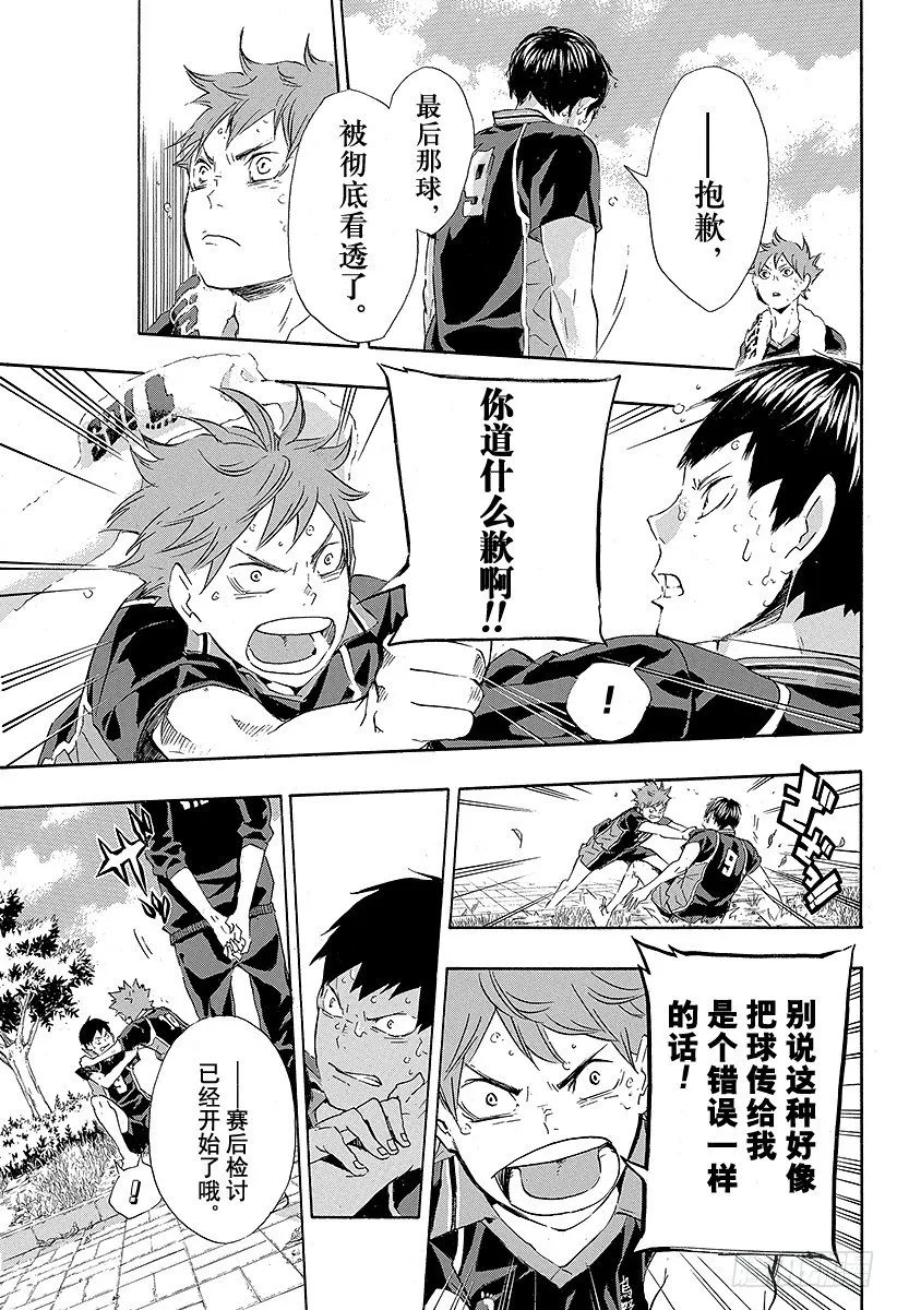 第69话 失败者 第11页
