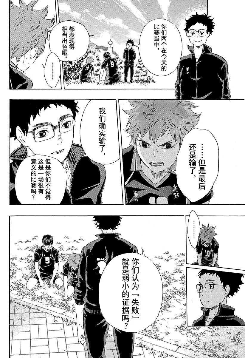 第69话 失败者 第12页