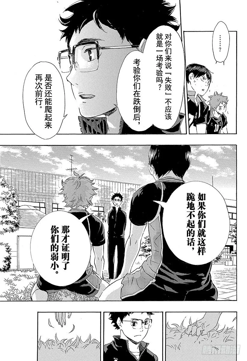 第69话 失败者 第13页