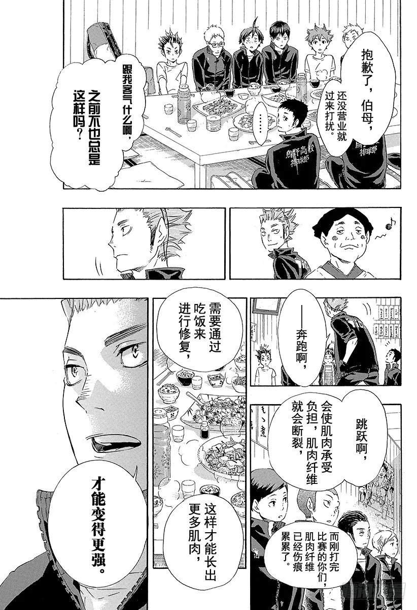 第69话 失败者 第17页