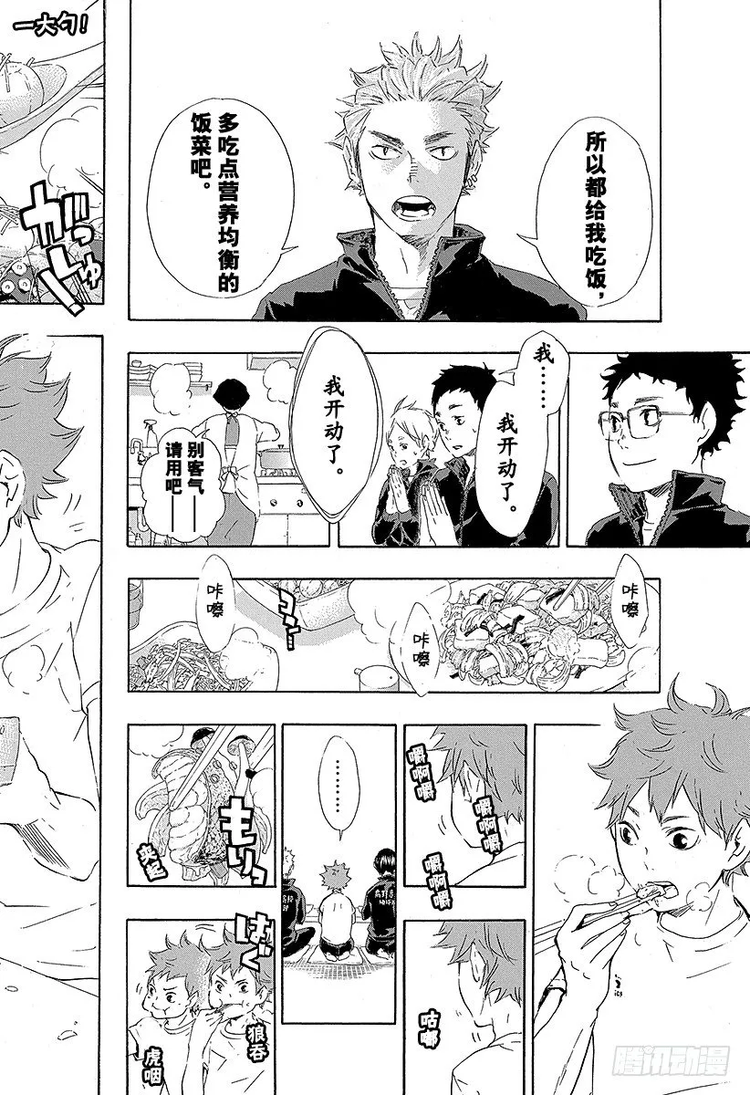第69话 失败者 第18页