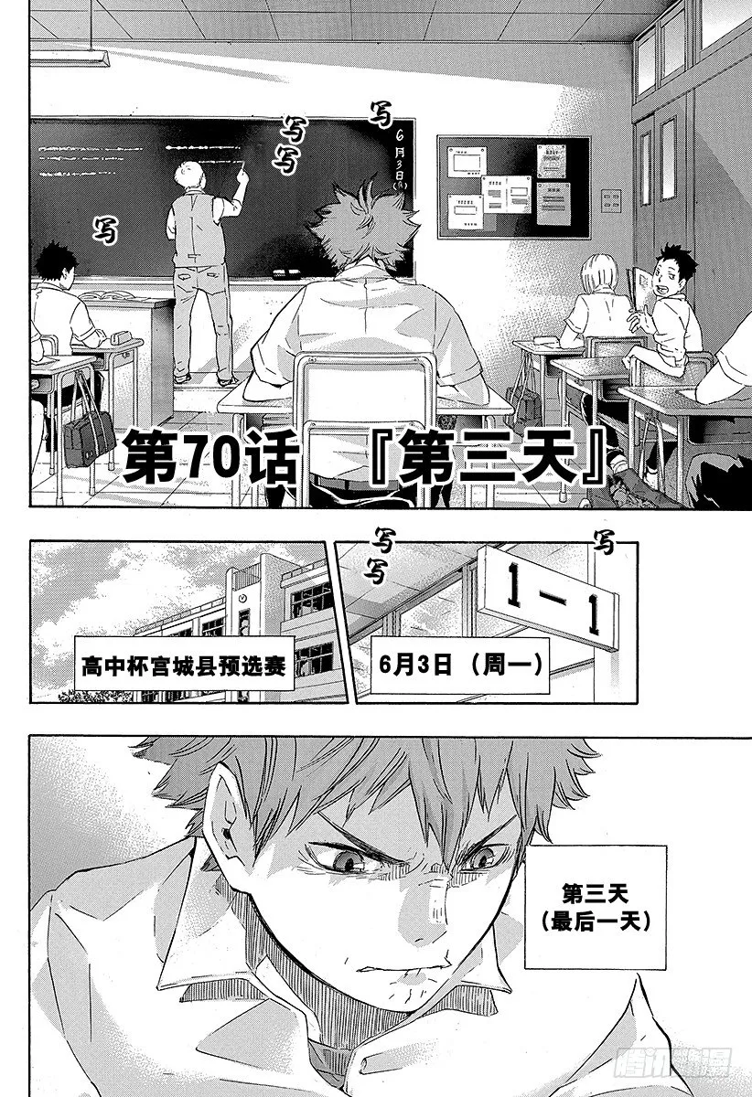第70话 『第三天』 第2页