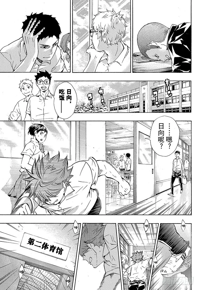 第70话 『第三天』 第3页