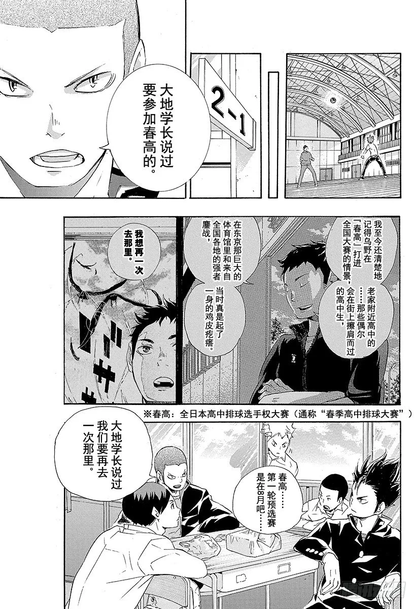 第70话 『第三天』 第5页