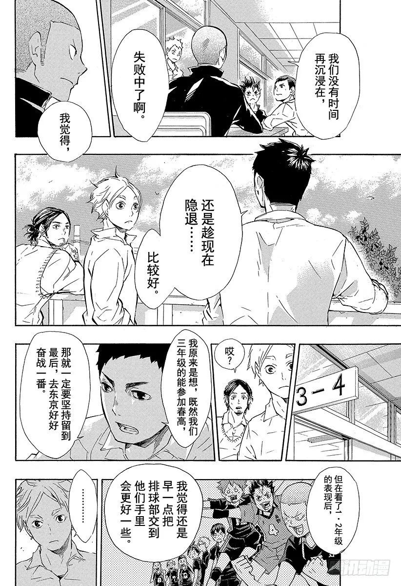第70话 『第三天』 第6页