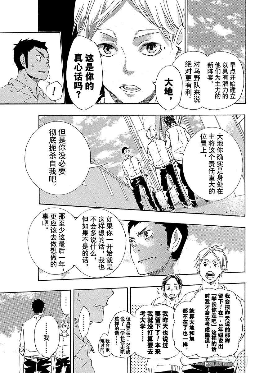 第70话 『第三天』 第7页
