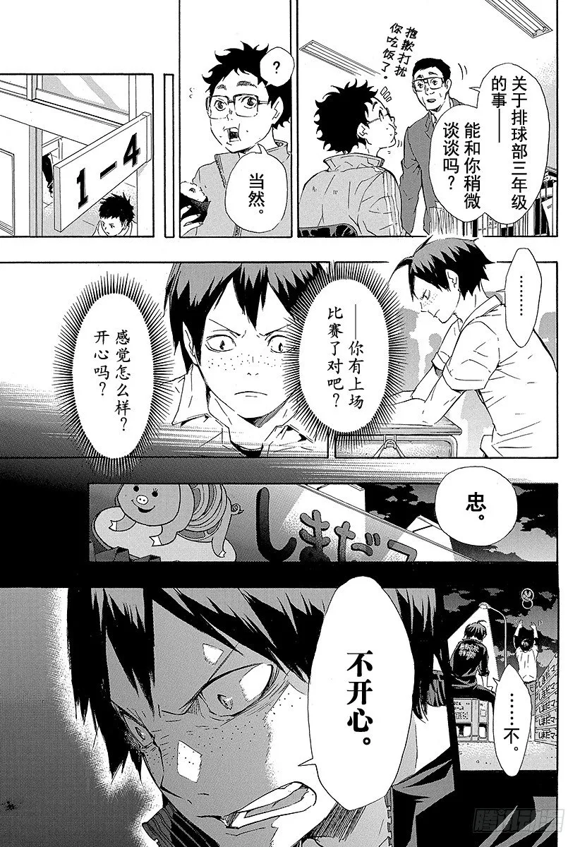 第70话 『第三天』 第9页