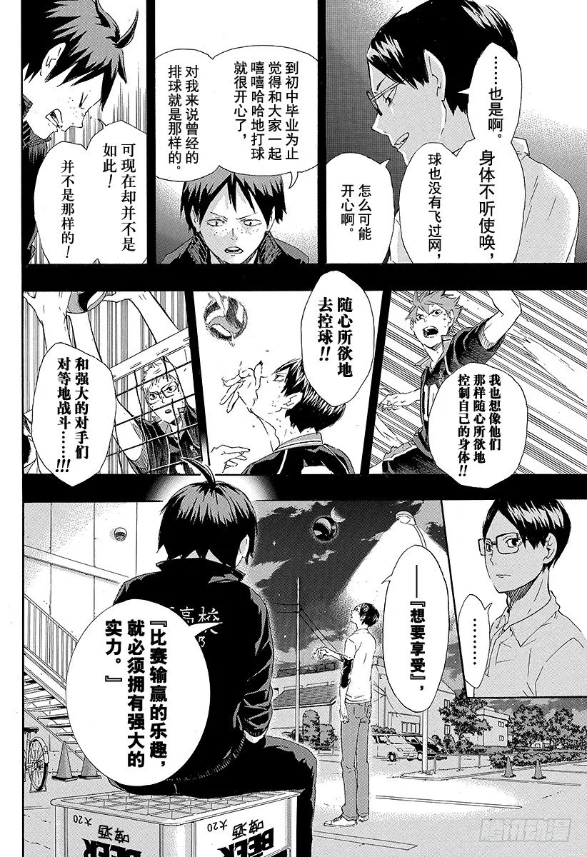 第70话 『第三天』 第10页