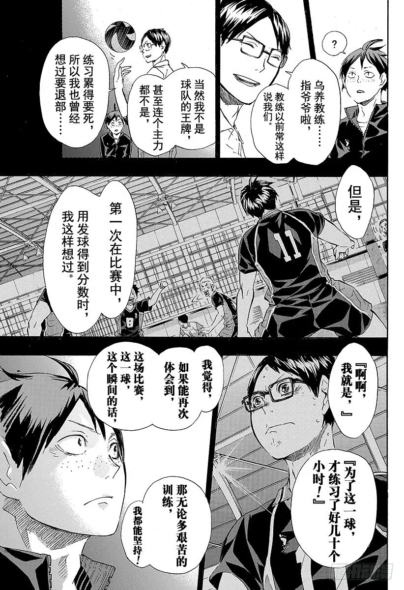 第70话 『第三天』 第11页