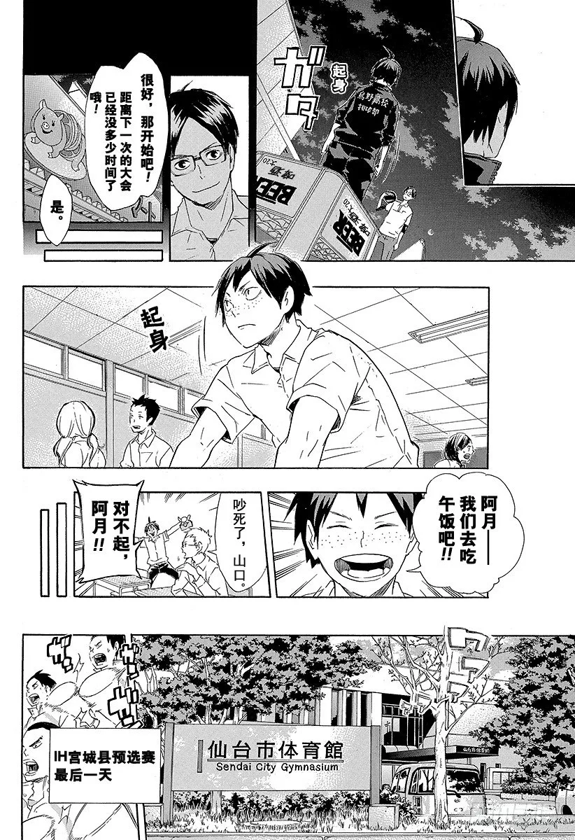 第70话 『第三天』 第12页