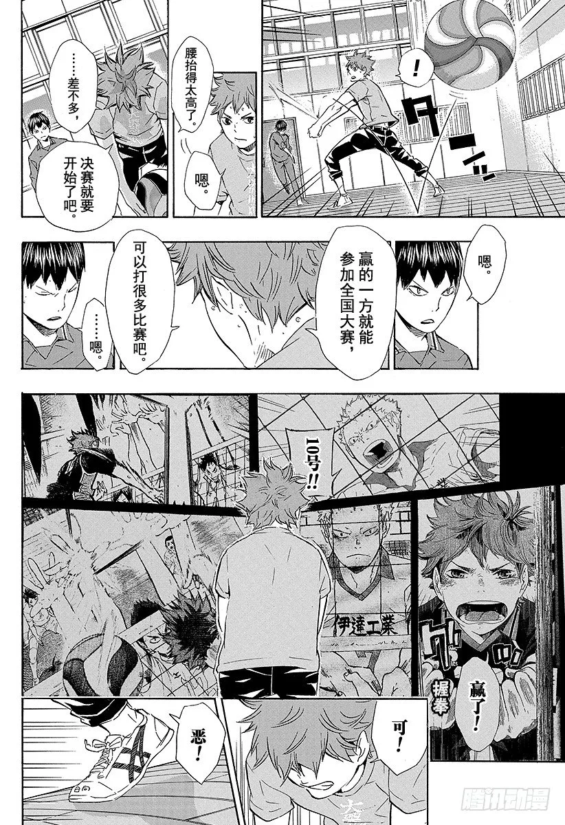 第70话 『第三天』 第14页
