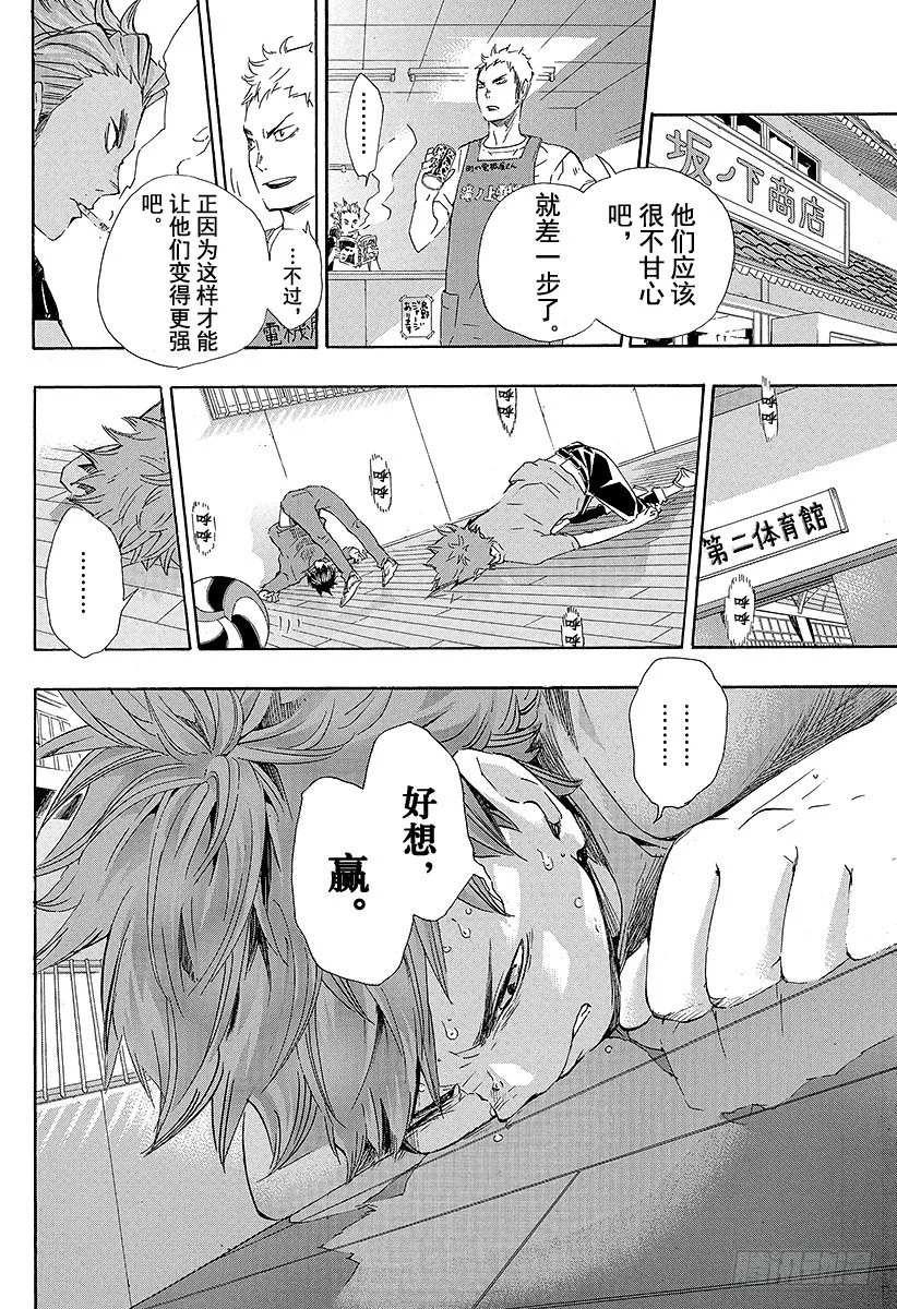 第70话 『第三天』 第16页