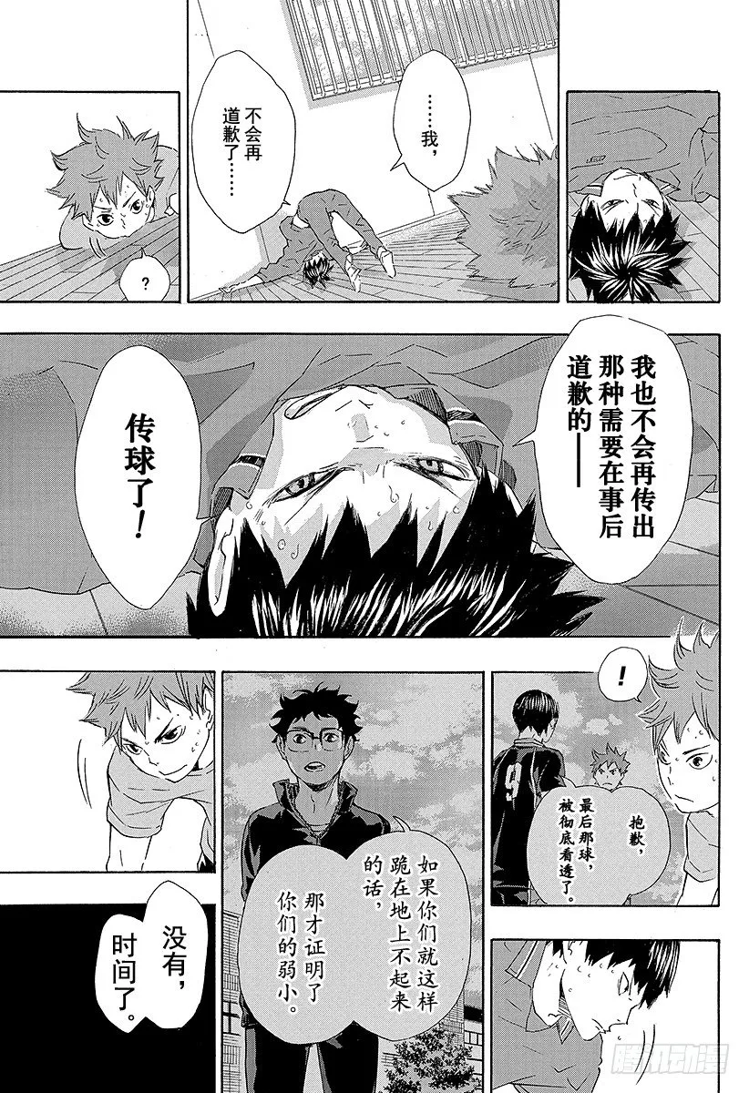 第70话 『第三天』 第17页