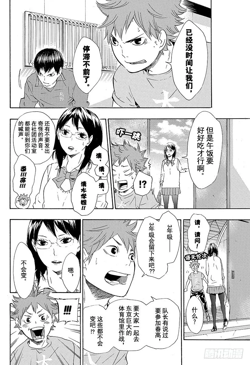 第70话 『第三天』 第18页