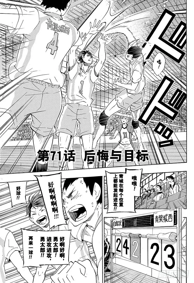 第71话 后悔与目标 第1页