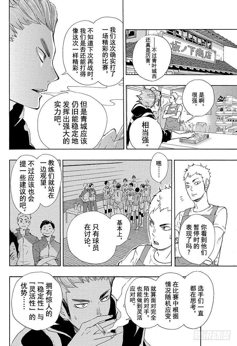 第71话 后悔与目标 第2页