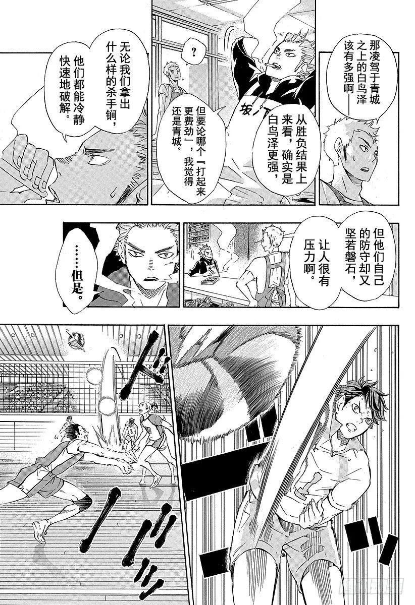 第71话 后悔与目标 第3页