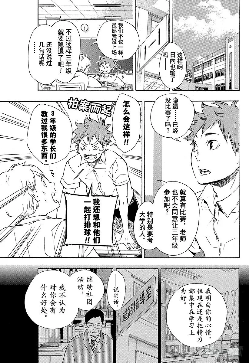 第71话 后悔与目标 第7页